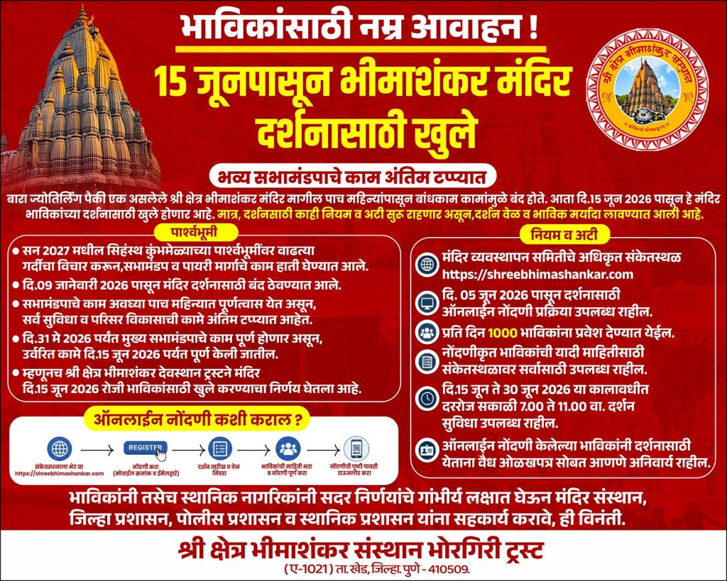 Bhimashankar Darshan Pass Available